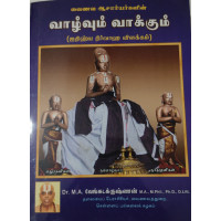 Vazhvum Vakkum 